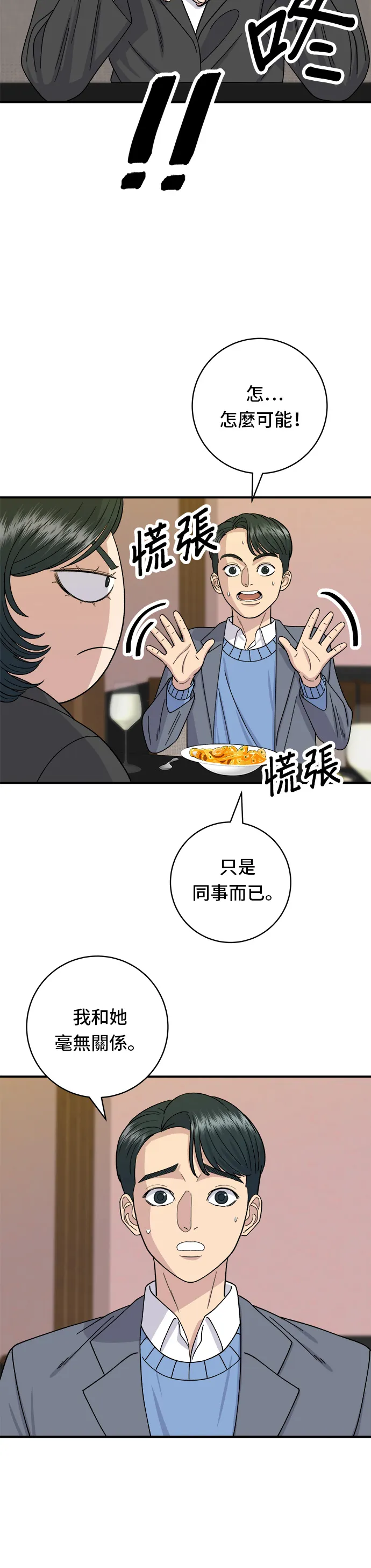 第56话 燉豬排骨 第10页
