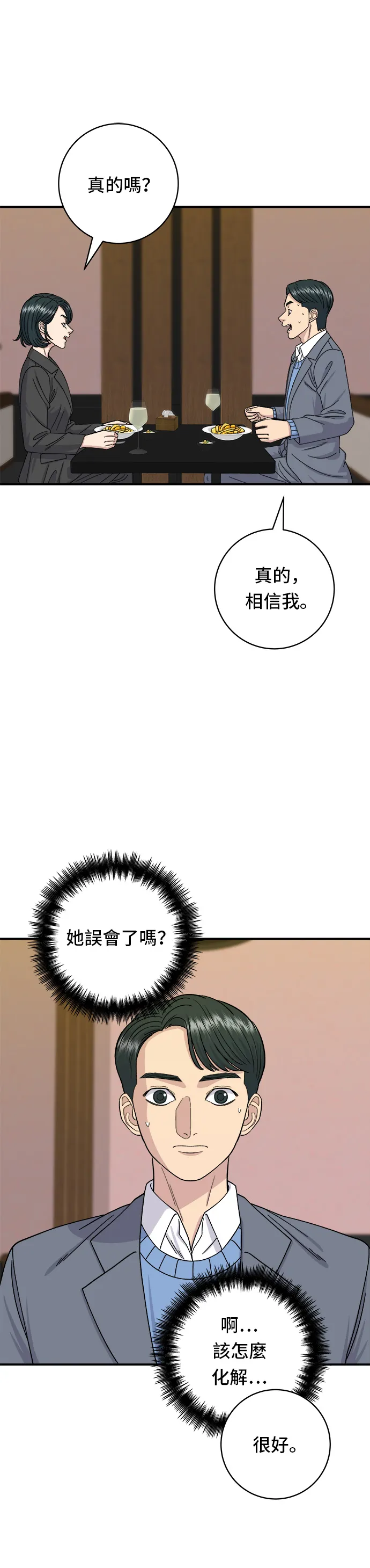 第56话 燉豬排骨 第11页