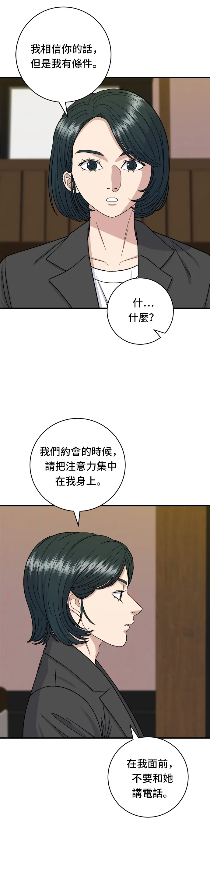 第56话 燉豬排骨 第12页