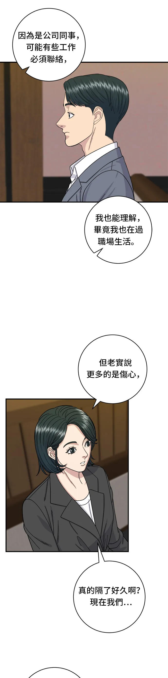 第56话 燉豬排骨 第13页