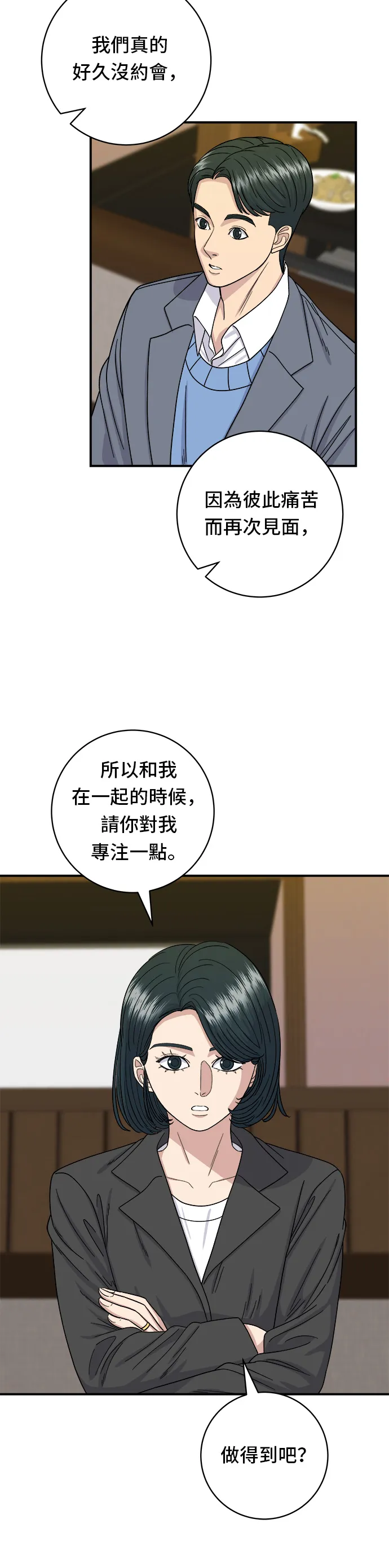 第56话 燉豬排骨 第14页