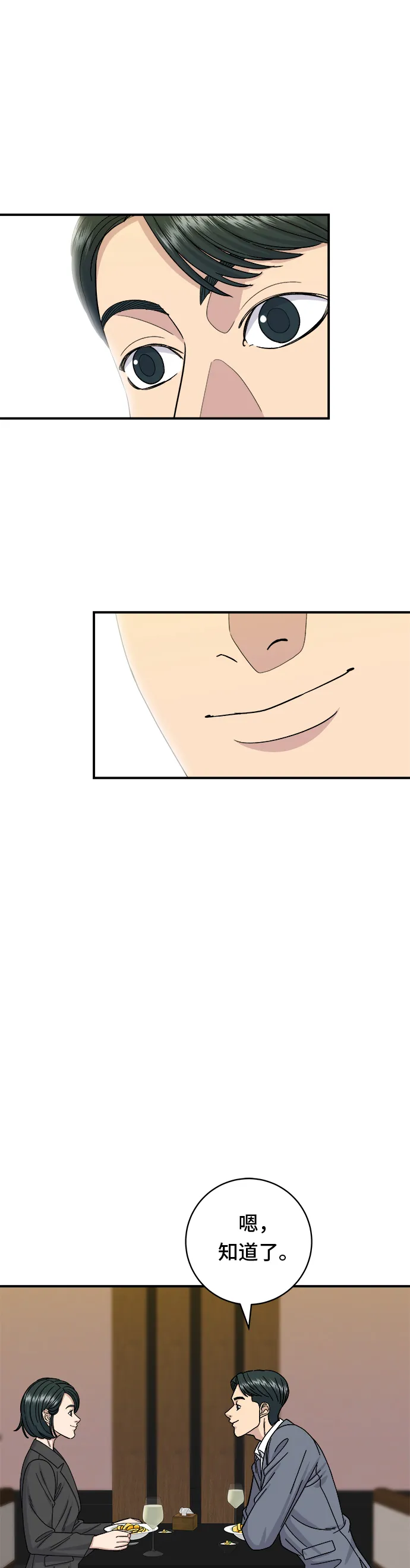第56话 燉豬排骨 第15页