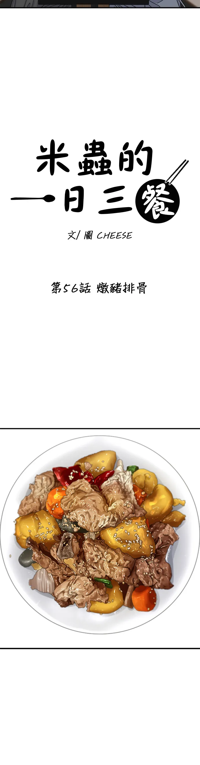 第56话 燉豬排骨 第16页
