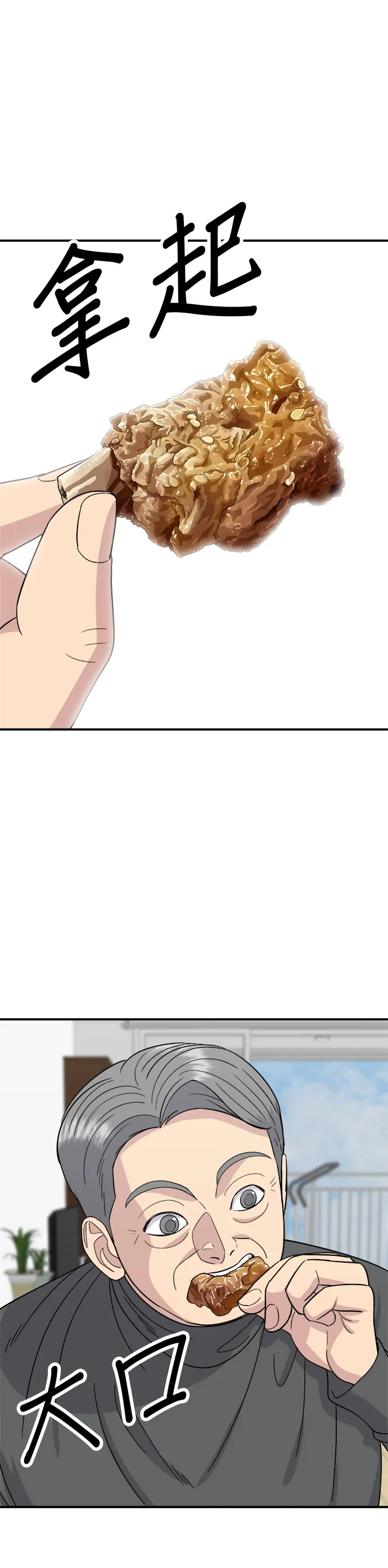 第56话 燉豬排骨 第17页