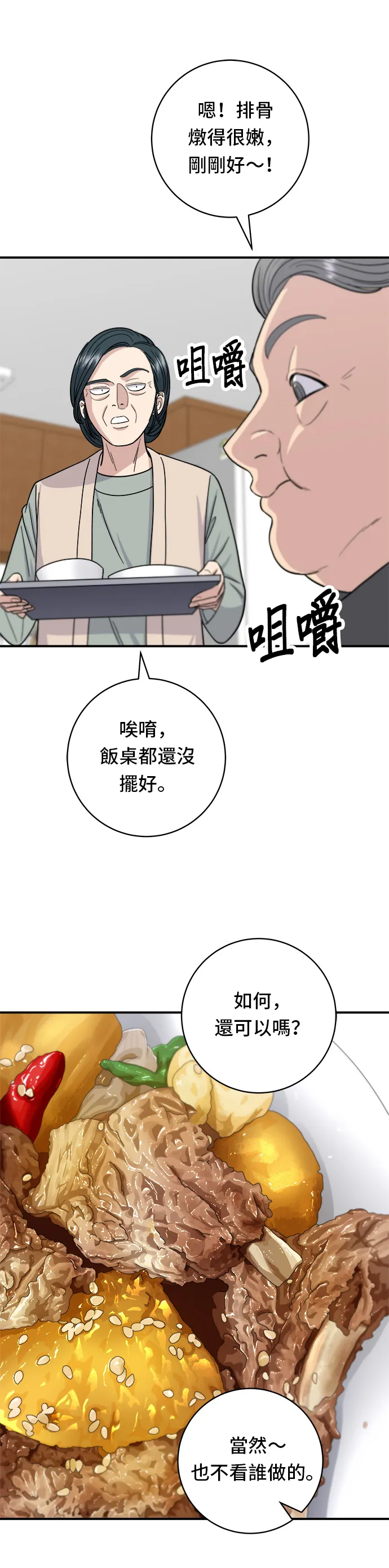 第56话 燉豬排骨 第18页
