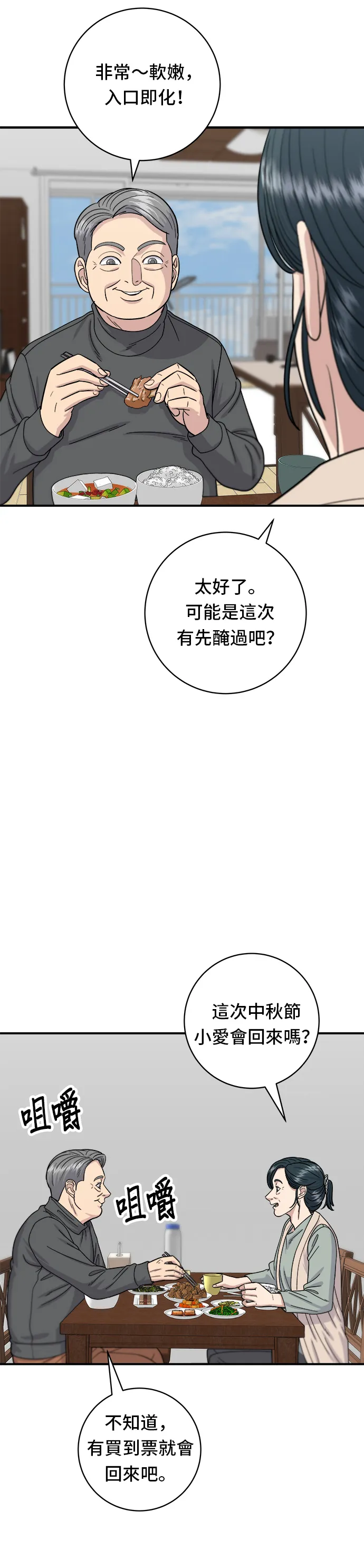第56话 燉豬排骨 第19页