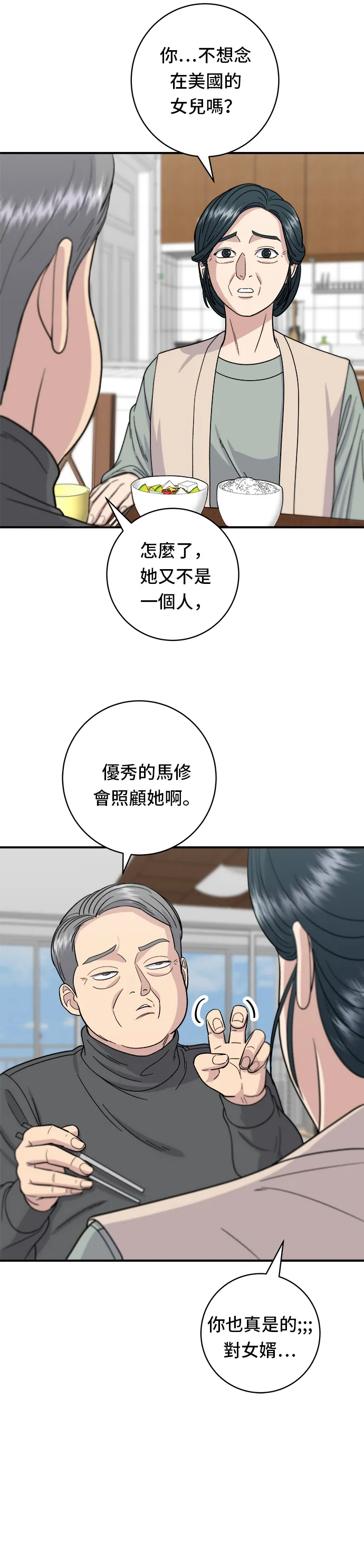 第56话 燉豬排骨 第20页