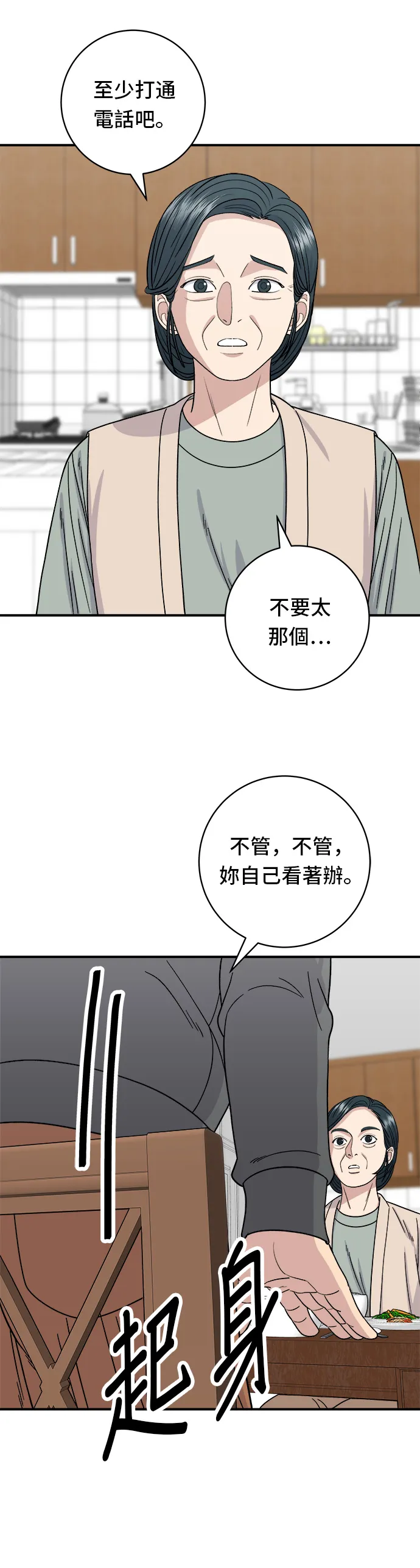 第56话 燉豬排骨 第21页
