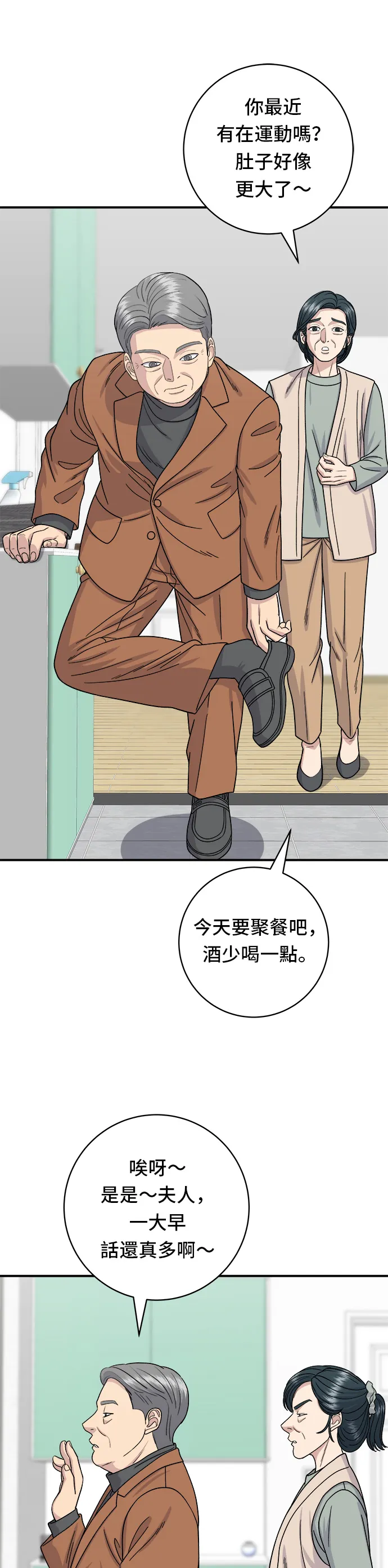 第56话 燉豬排骨 第23页