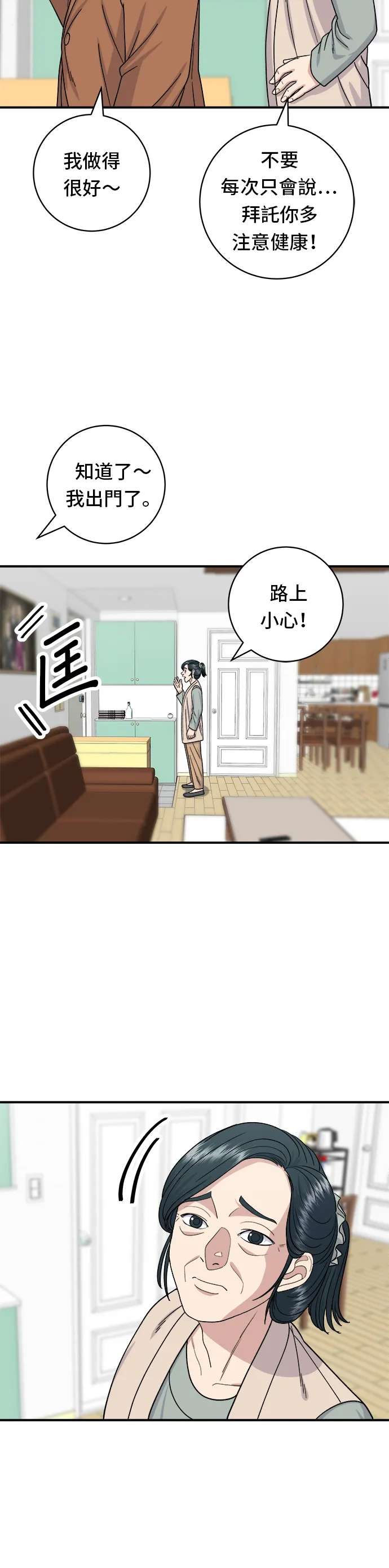 第56话 燉豬排骨 第24页