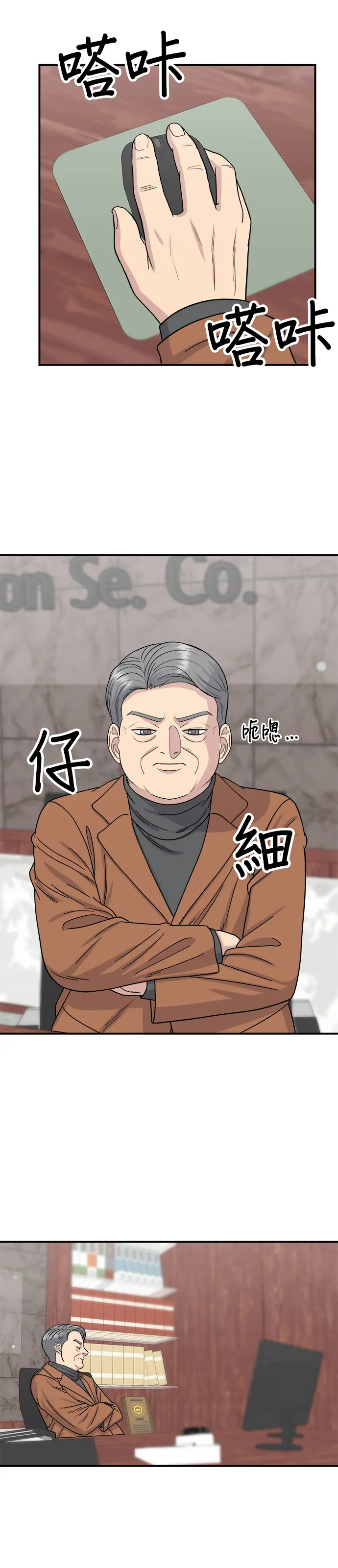 第56话 燉豬排骨 第26页