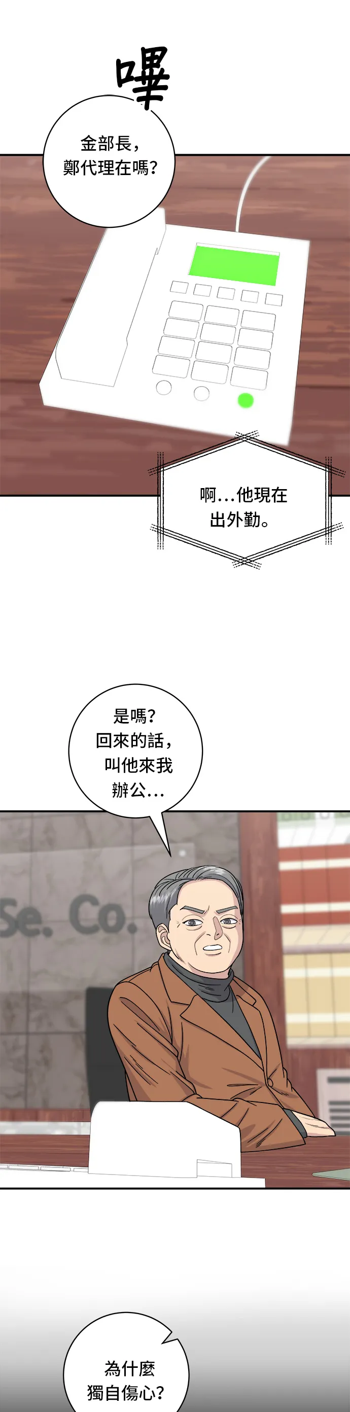 第56话 燉豬排骨 第27页