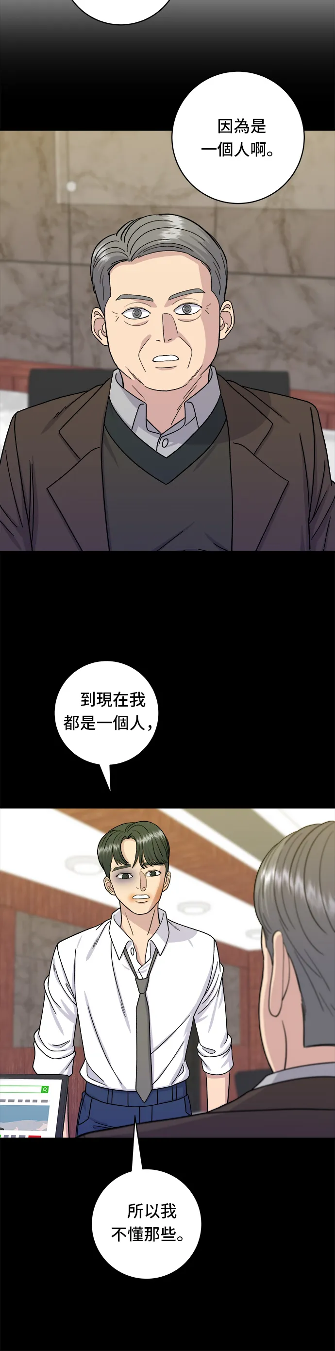 第56话 燉豬排骨 第28页