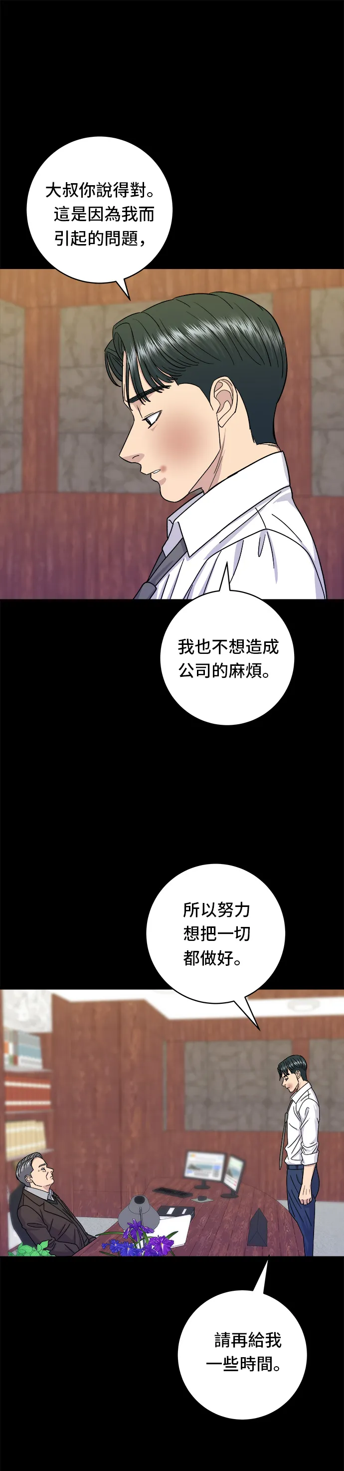 第56话 燉豬排骨 第29页