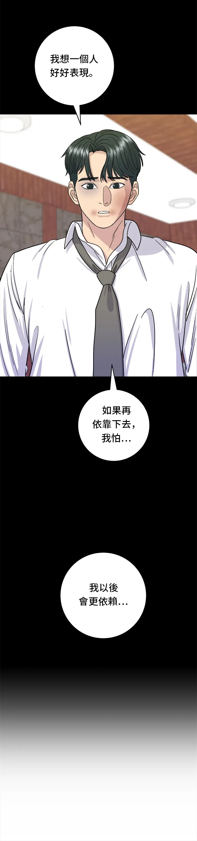 第56话 燉豬排骨 第30页