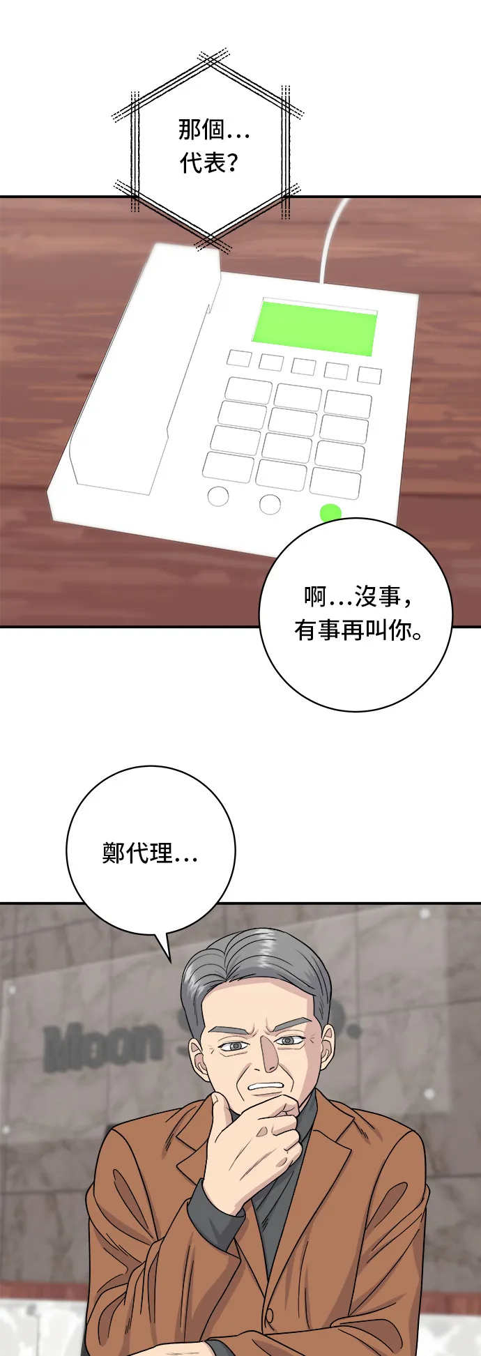 第56话 燉豬排骨 第31页