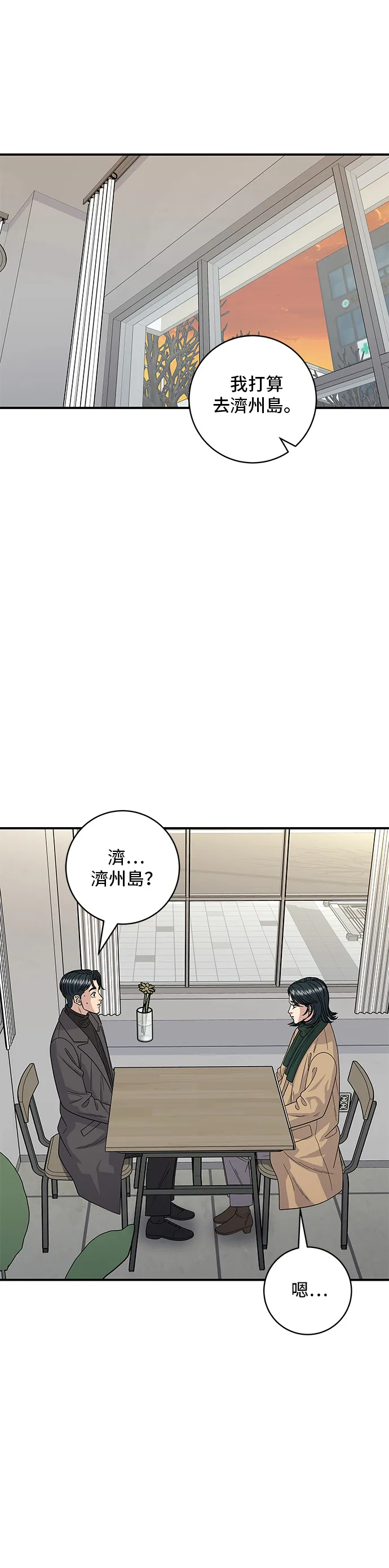 第113话 濟州生大蝦 第2页
