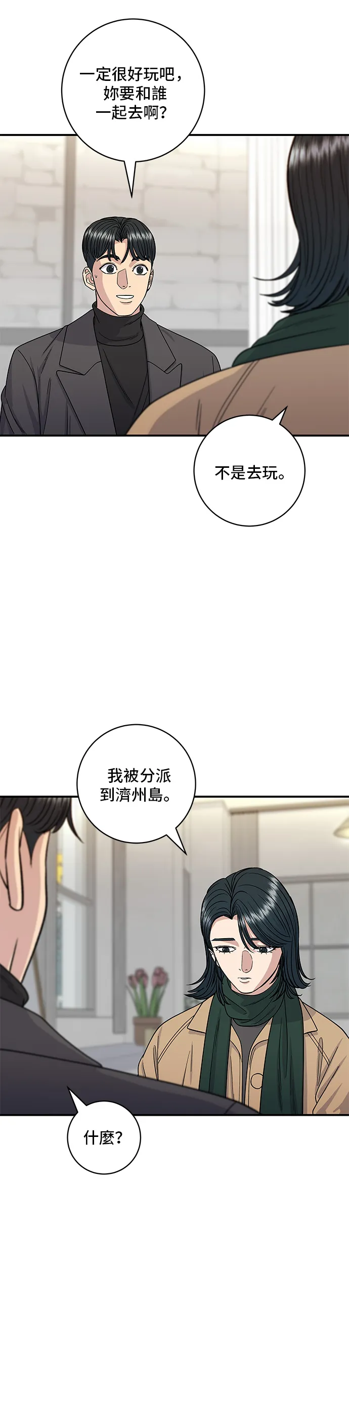 第113话 濟州生大蝦 第3页