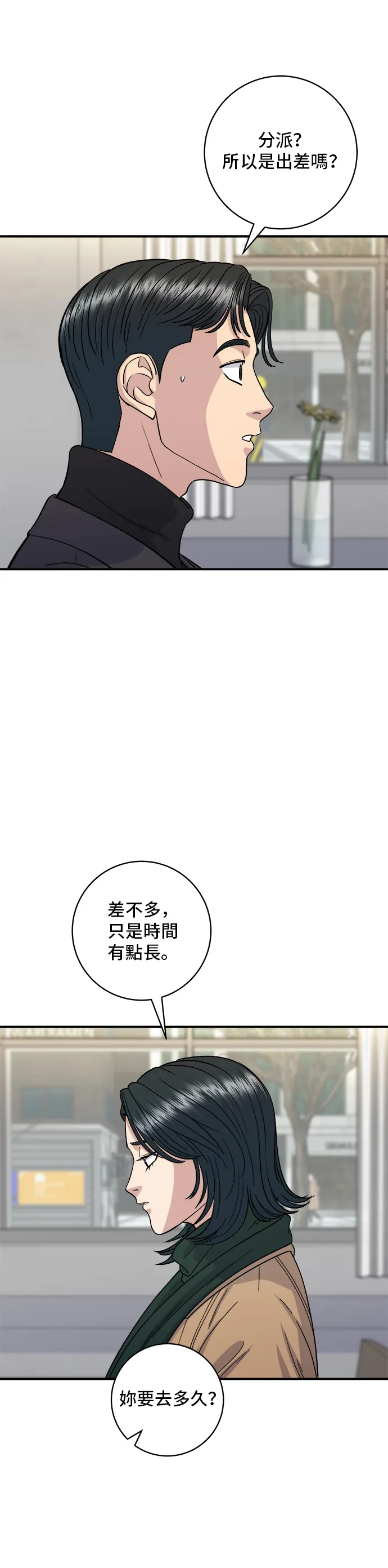 第113话 濟州生大蝦 第4页