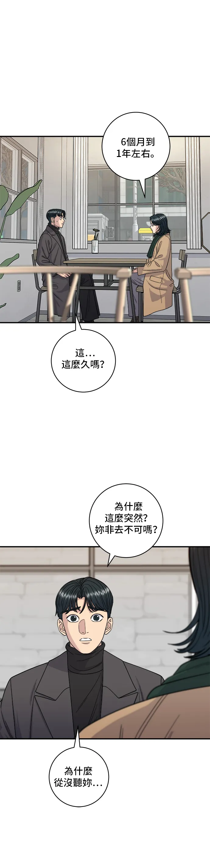 第113话 濟州生大蝦 第5页