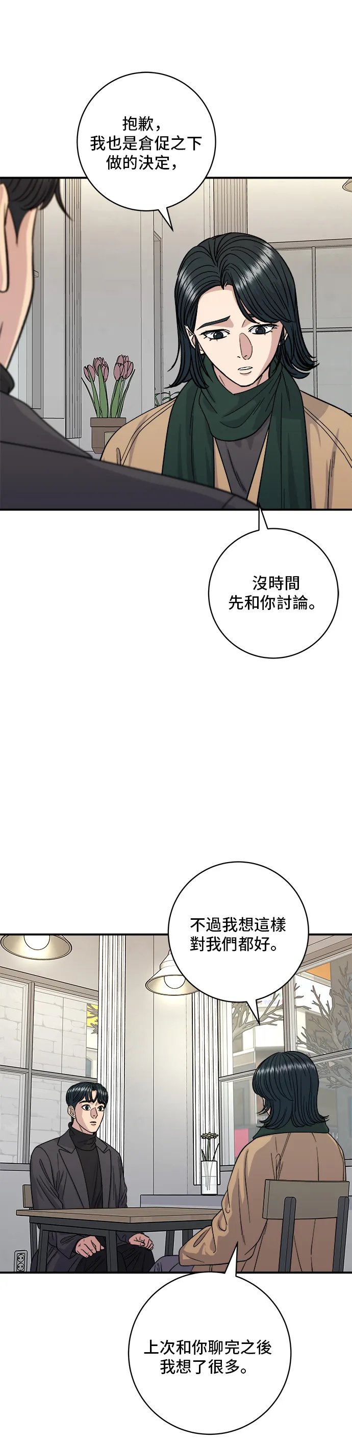第113话 濟州生大蝦 第6页