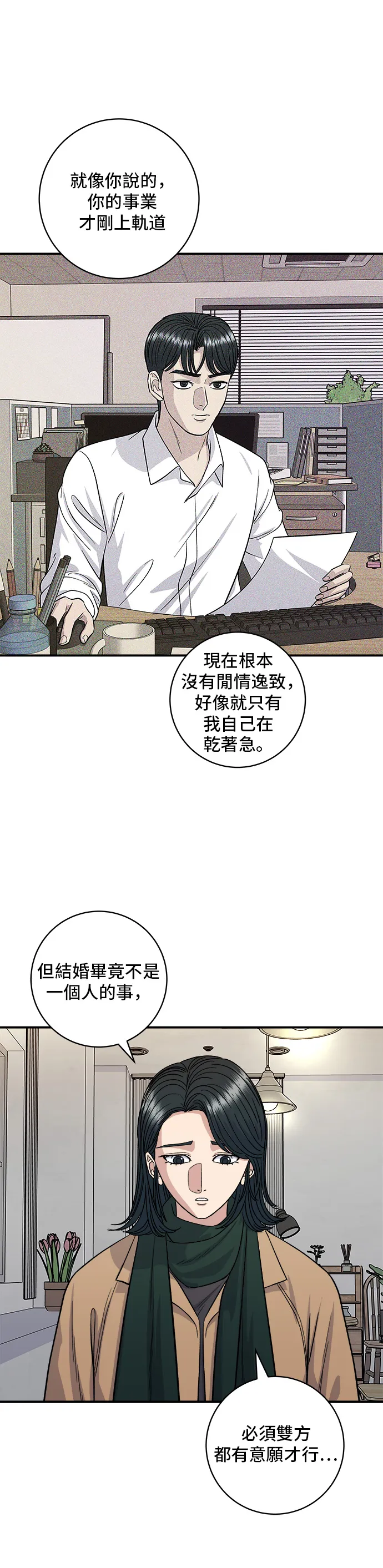 第113话 濟州生大蝦 第7页