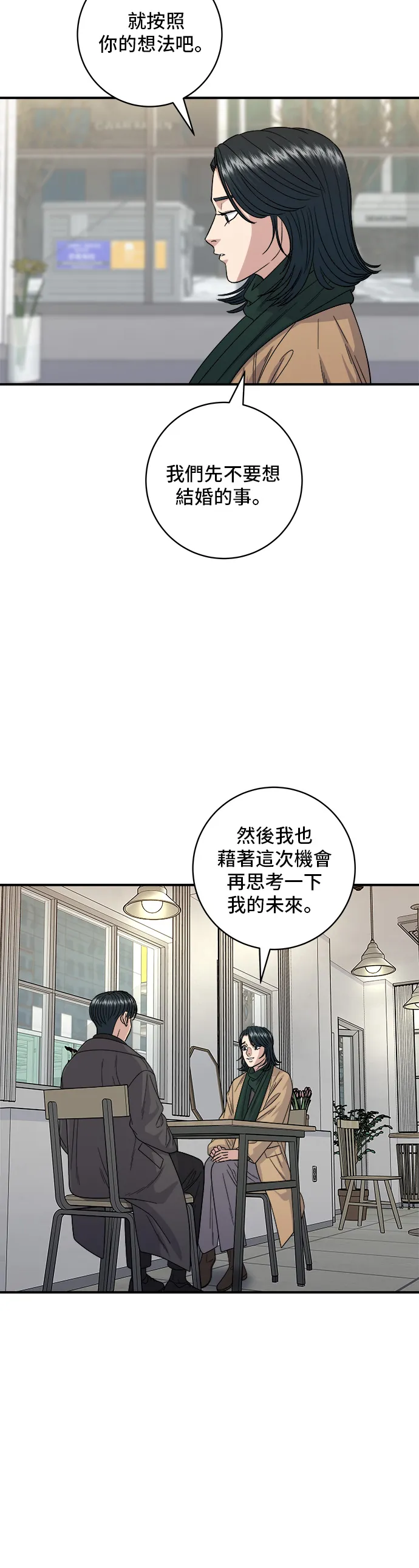 第113话 濟州生大蝦 第9页