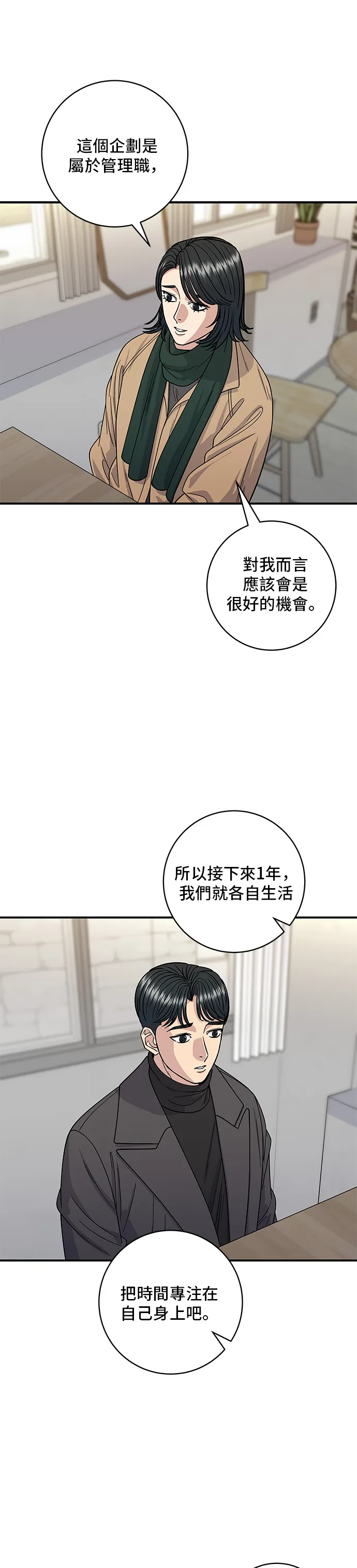 第113话 濟州生大蝦 第10页