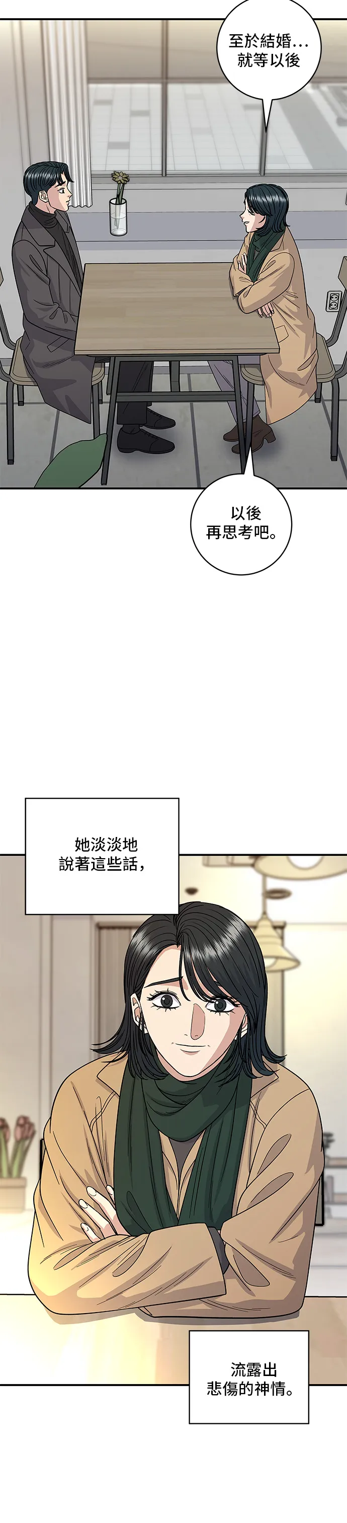 第113话 濟州生大蝦 第11页