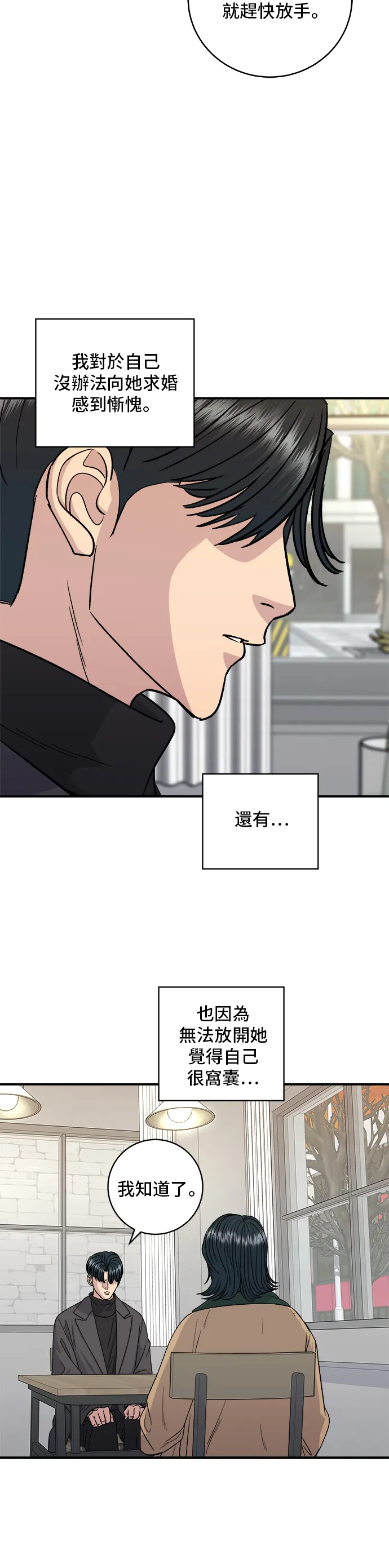 第113话 濟州生大蝦 第13页