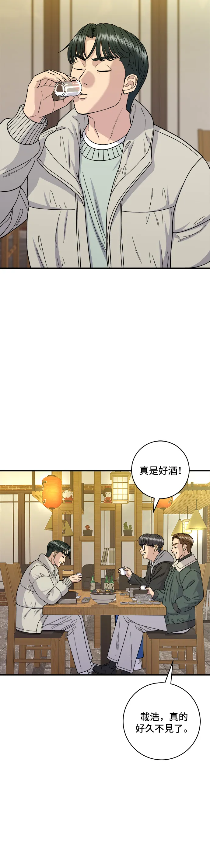 第113话 濟州生大蝦 第15页