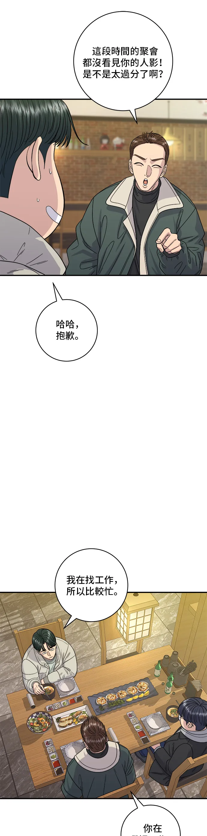 第113话 濟州生大蝦 第16页
