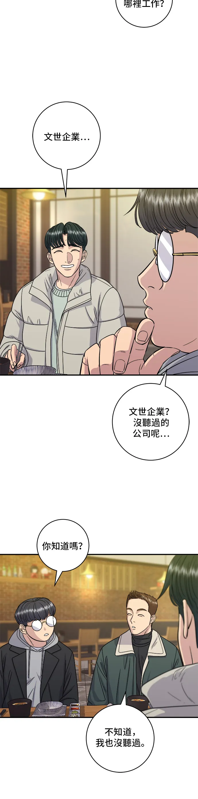 第113话 濟州生大蝦 第17页