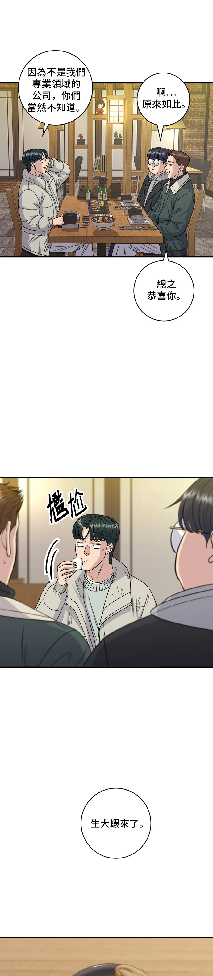 第113话 濟州生大蝦 第18页