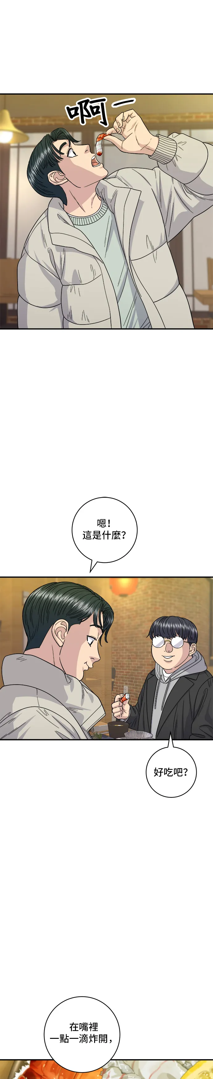 第113话 濟州生大蝦 第20页