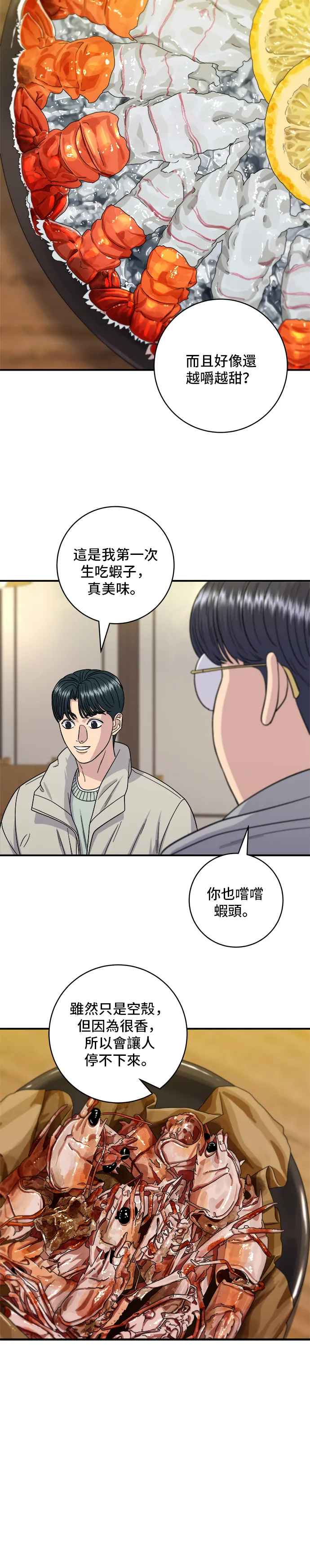 第113话 濟州生大蝦 第21页