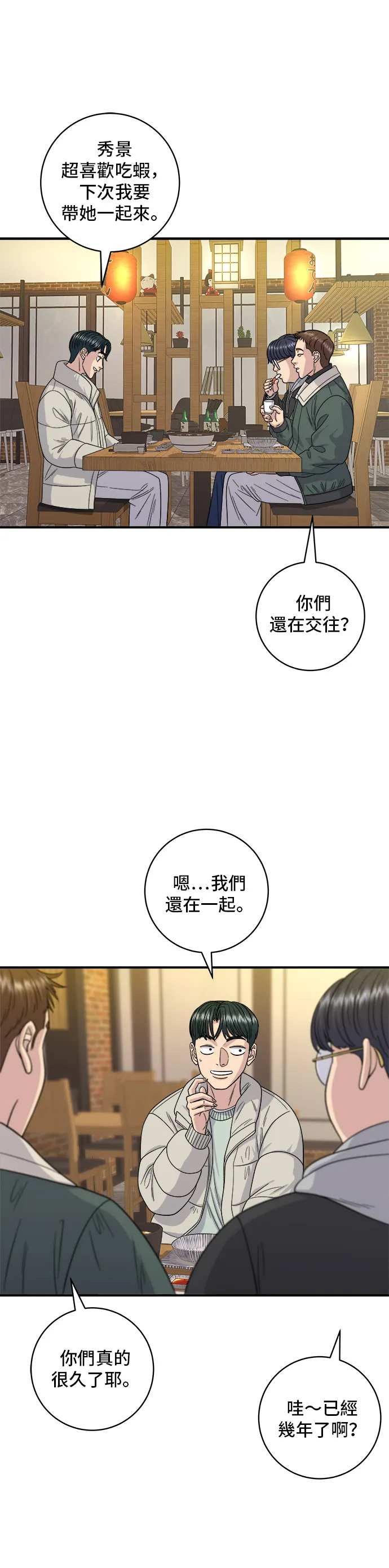 第113话 濟州生大蝦 第22页