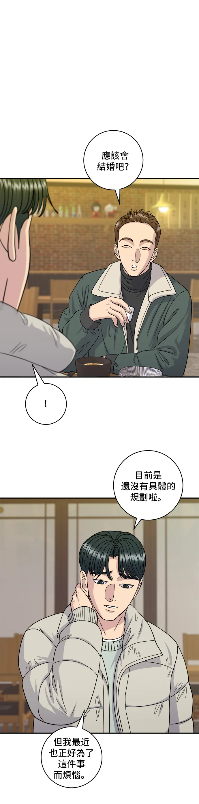 第113话 濟州生大蝦 第23页