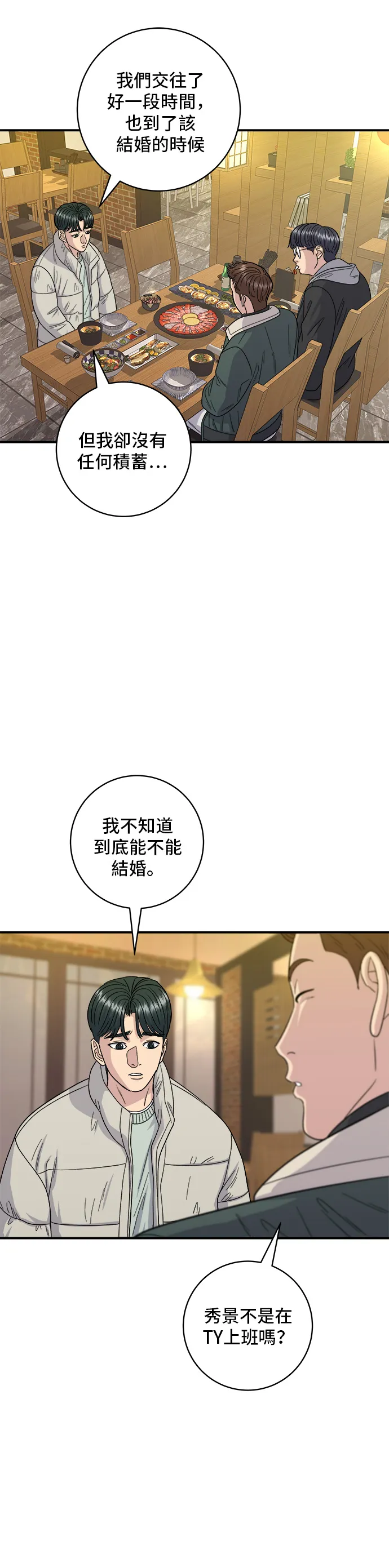 第113话 濟州生大蝦 第24页