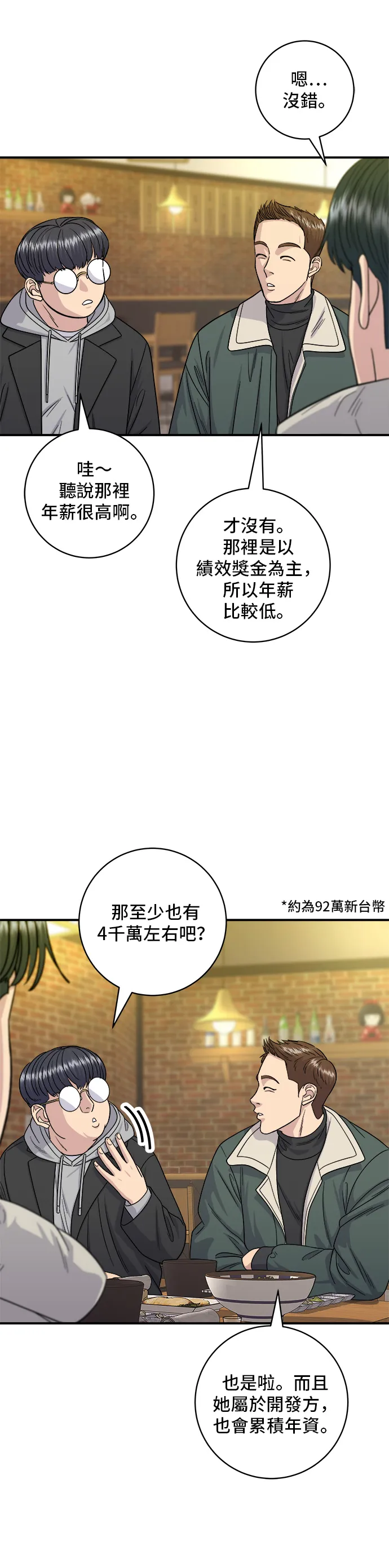 第113话 濟州生大蝦 第25页