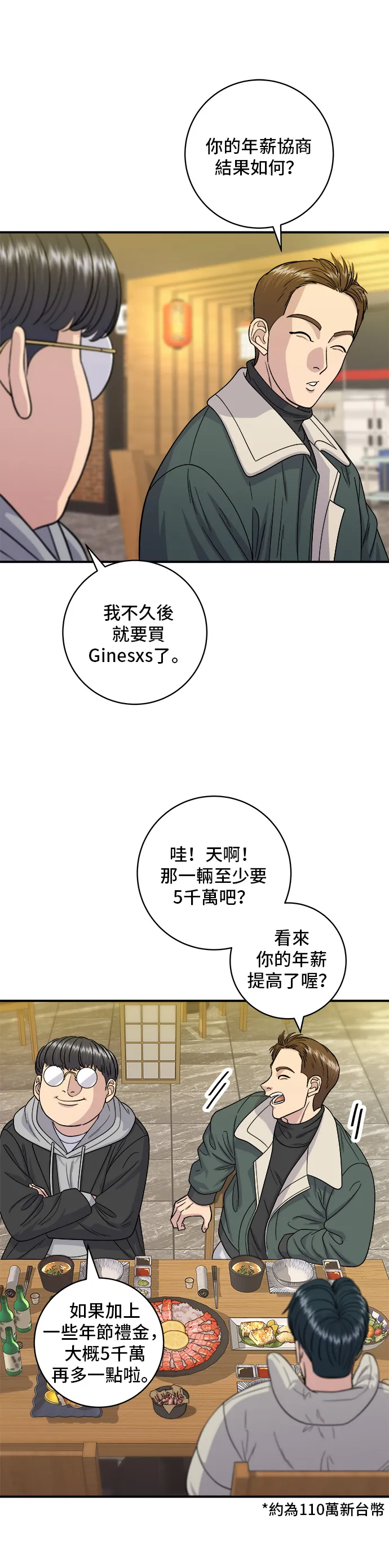 第113话 濟州生大蝦 第26页