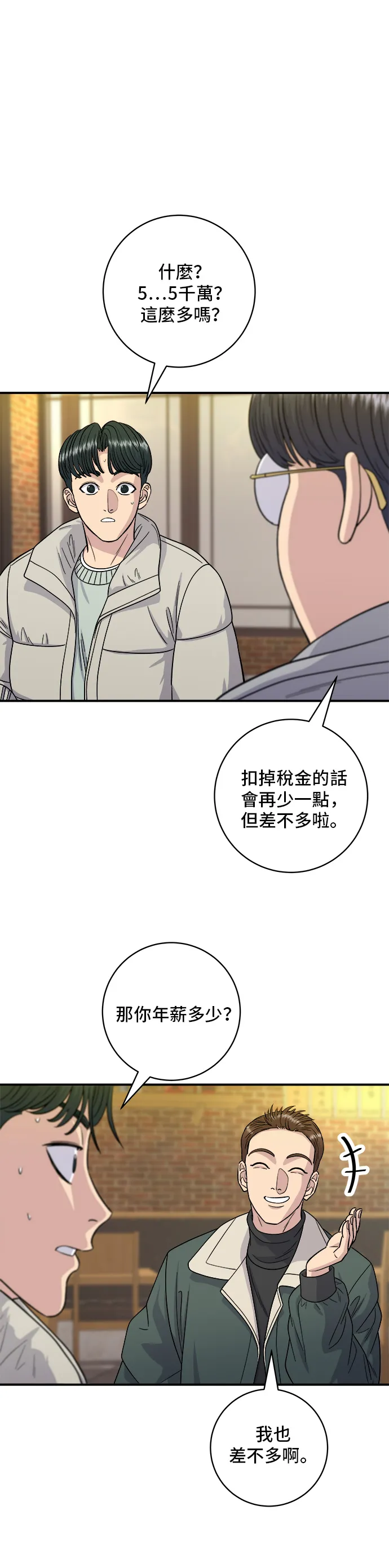 第113话 濟州生大蝦 第27页