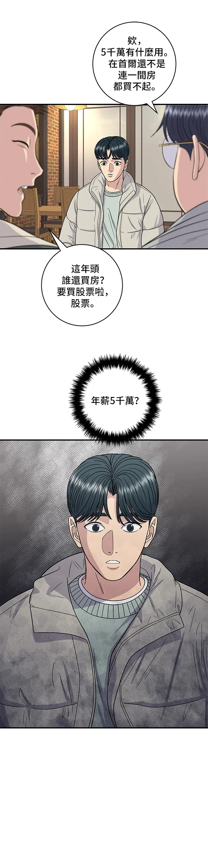第113话 濟州生大蝦 第28页