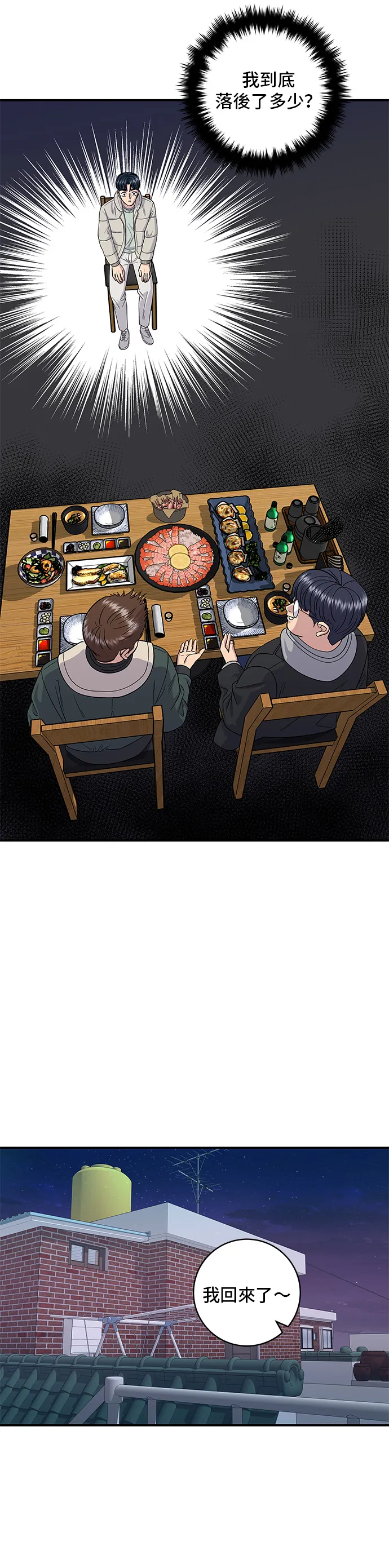 第113话 濟州生大蝦 第29页