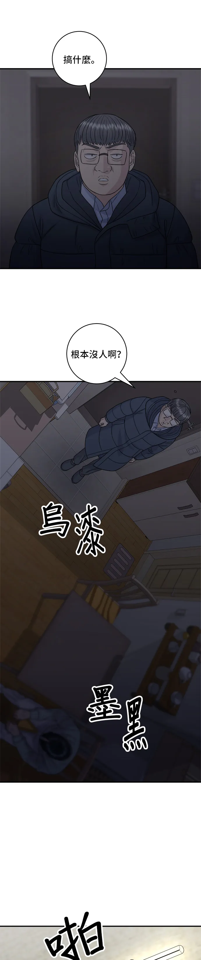 第113话 濟州生大蝦 第30页