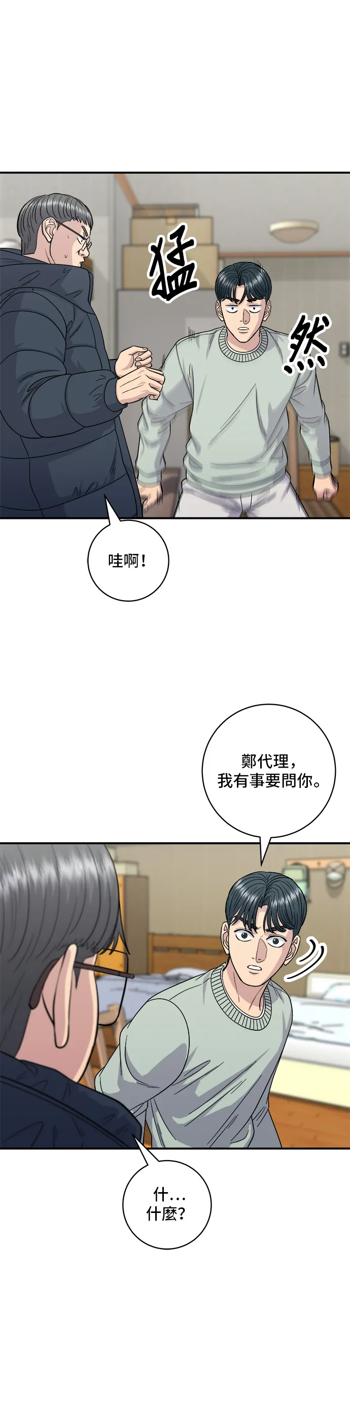 第113话 濟州生大蝦 第32页