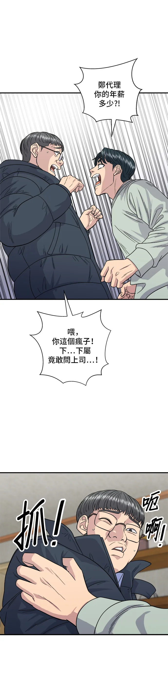 第113话 濟州生大蝦 第33页
