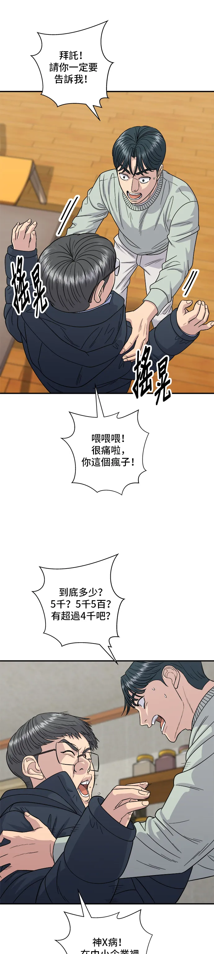 第113话 濟州生大蝦 第34页