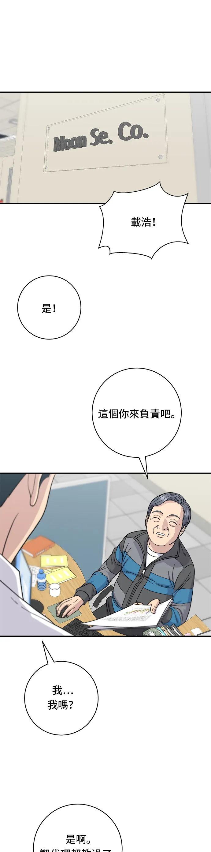 第57话 鮪魚生魚片 第2页
