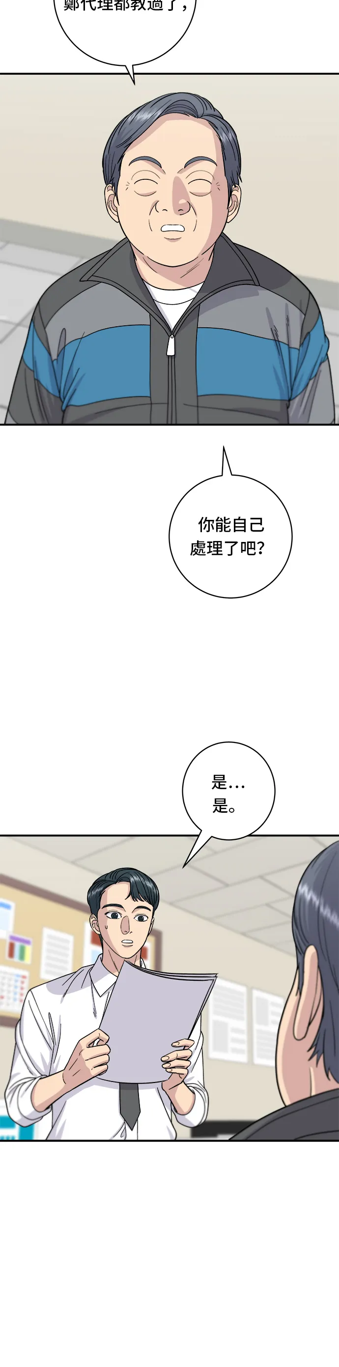 第57话 鮪魚生魚片 第3页